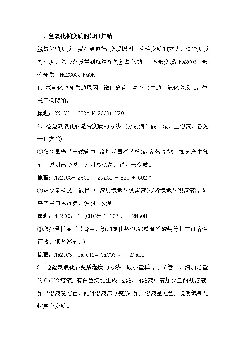 初中化学知识资料：常见物质变质问题01