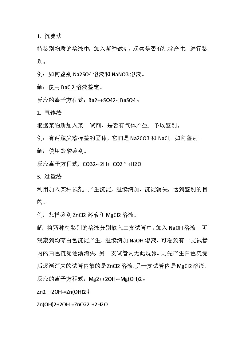 初中化学专题：二十种物质鉴别方法第1页