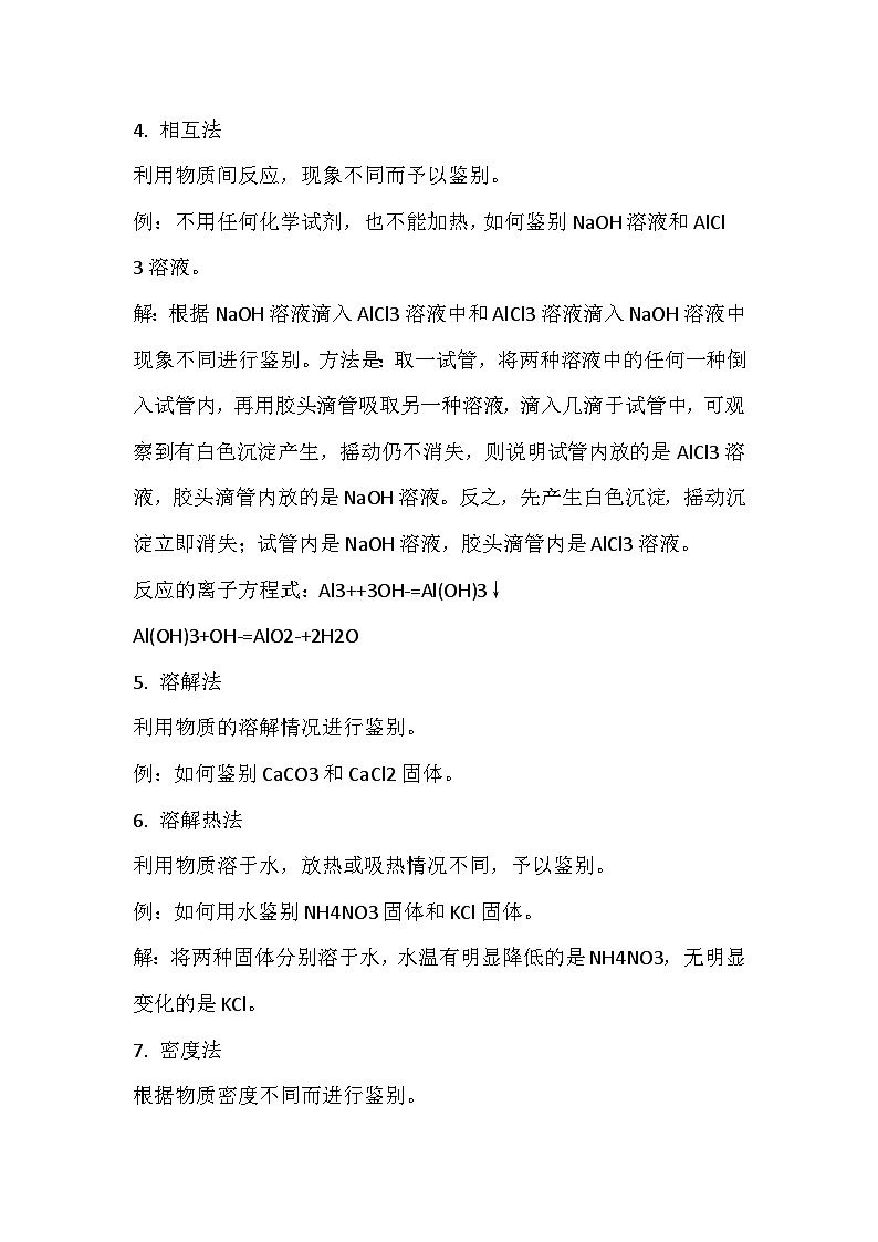 初中化学专题：二十种物质鉴别方法第2页