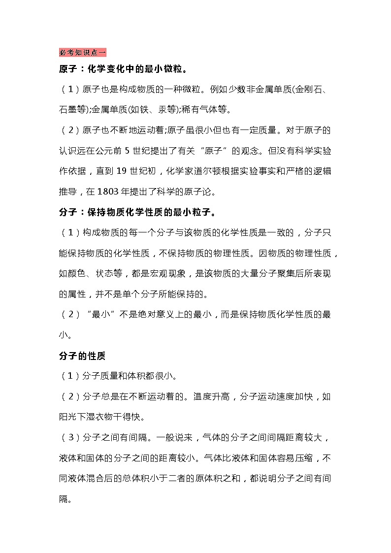 中考化学专题之分子、原子、离子6大类型必考知识点汇总01