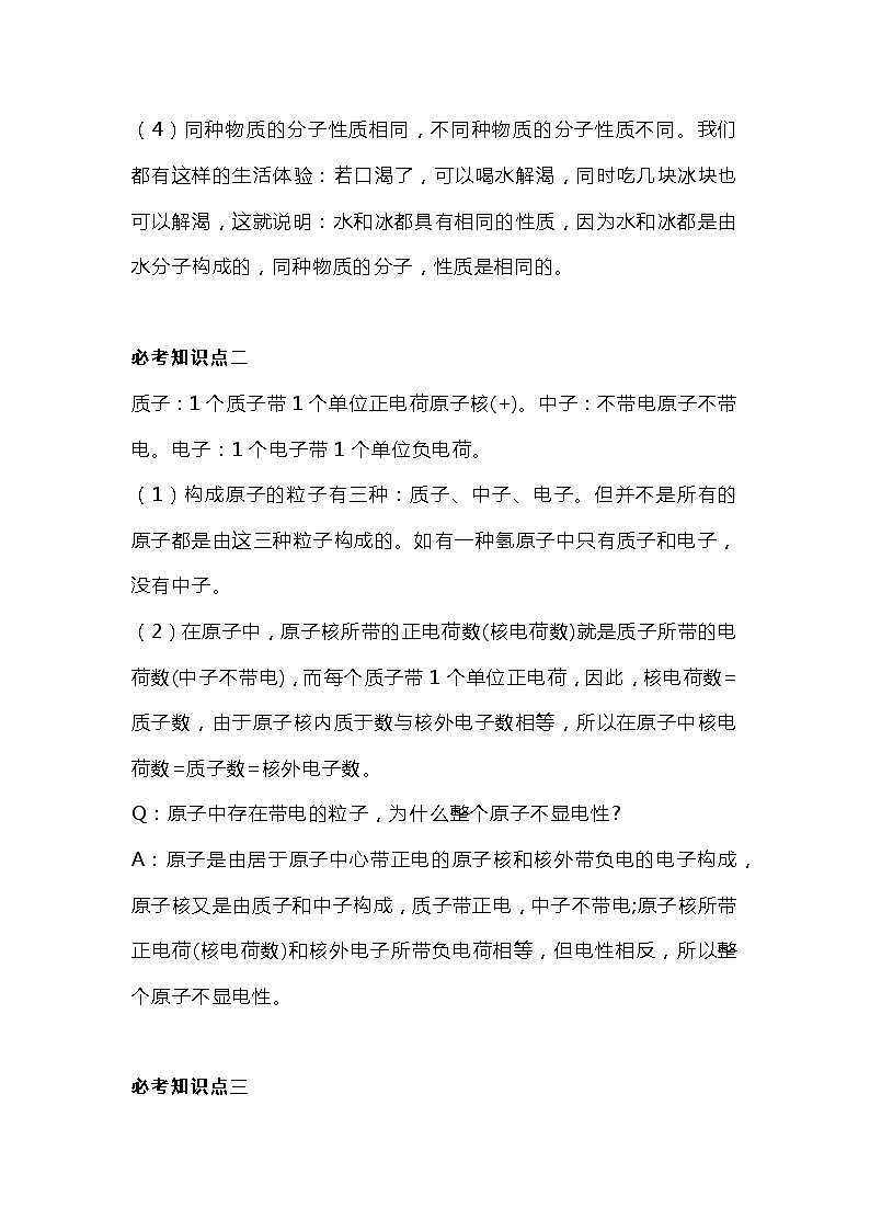 中考化学专题之分子、原子、离子6大类型必考知识点汇总02
