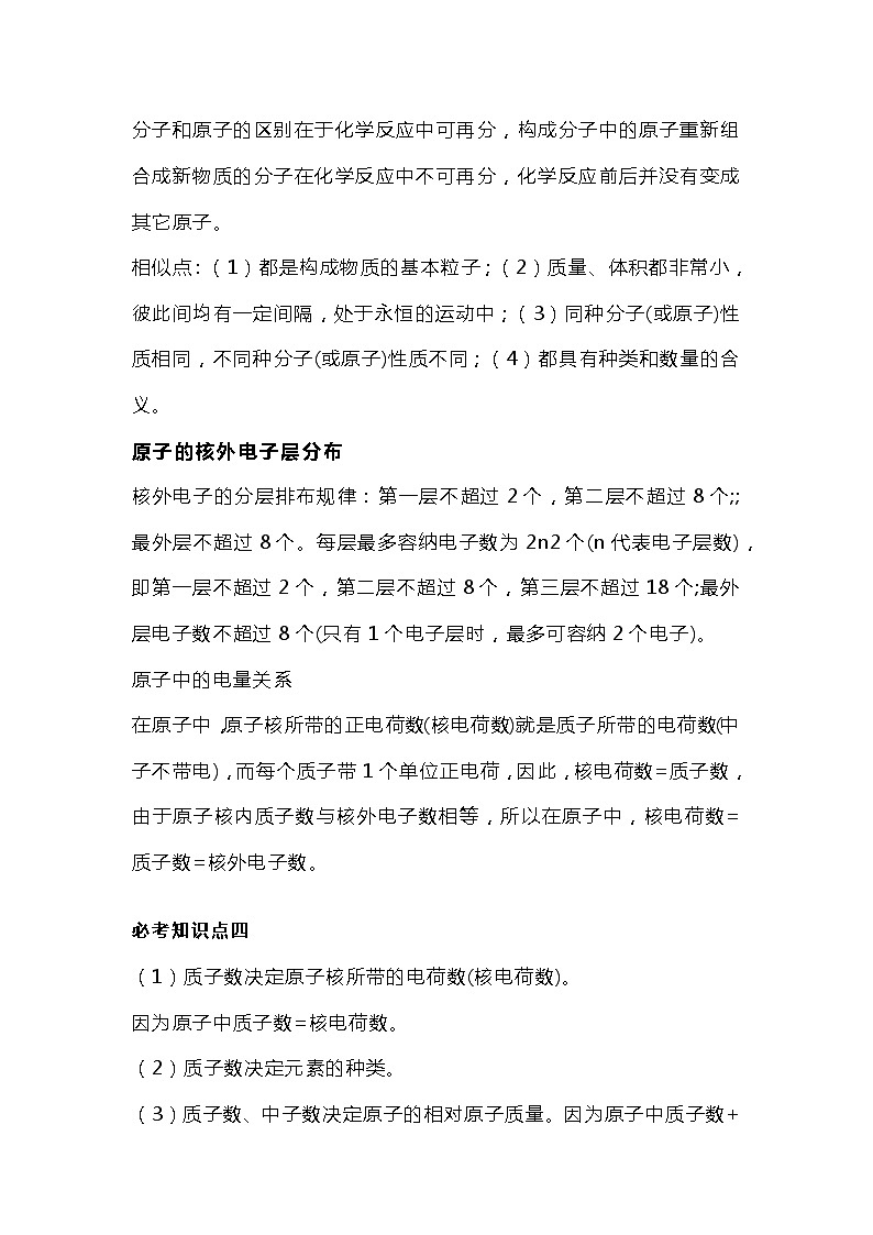 中考化学专题之分子、原子、离子6大类型必考知识点汇总03