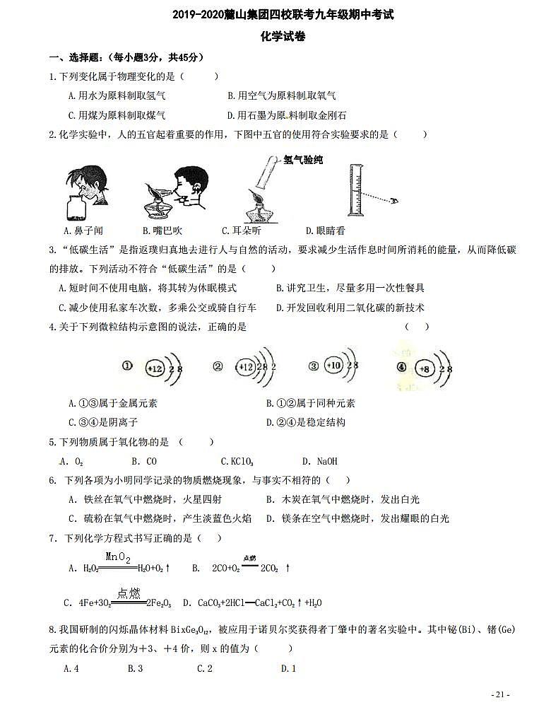 2019-2020麓山集团四校联考九年级下册期中考试化学（无答案）01