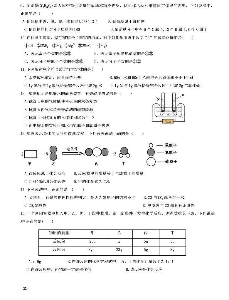 2019-2020麓山集团四校联考九年级下册期中考试化学（无答案）02