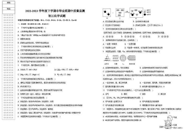 黑龙江省大庆市肇源县第四中学2022-2023学年度八年级下学期中化学试题含答案01