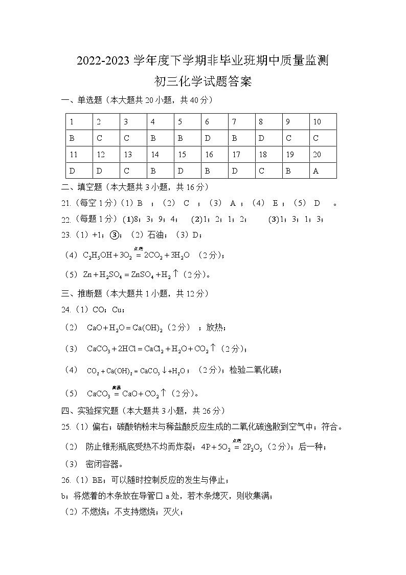 黑龙江省大庆市肇源县第四中学2022-2023学年度八年级下学期中化学试题含答案01