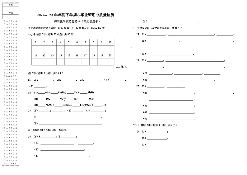 黑龙江省大庆市肇源县第四中学2022-2023学年度八年级下学期中化学试题含答案01