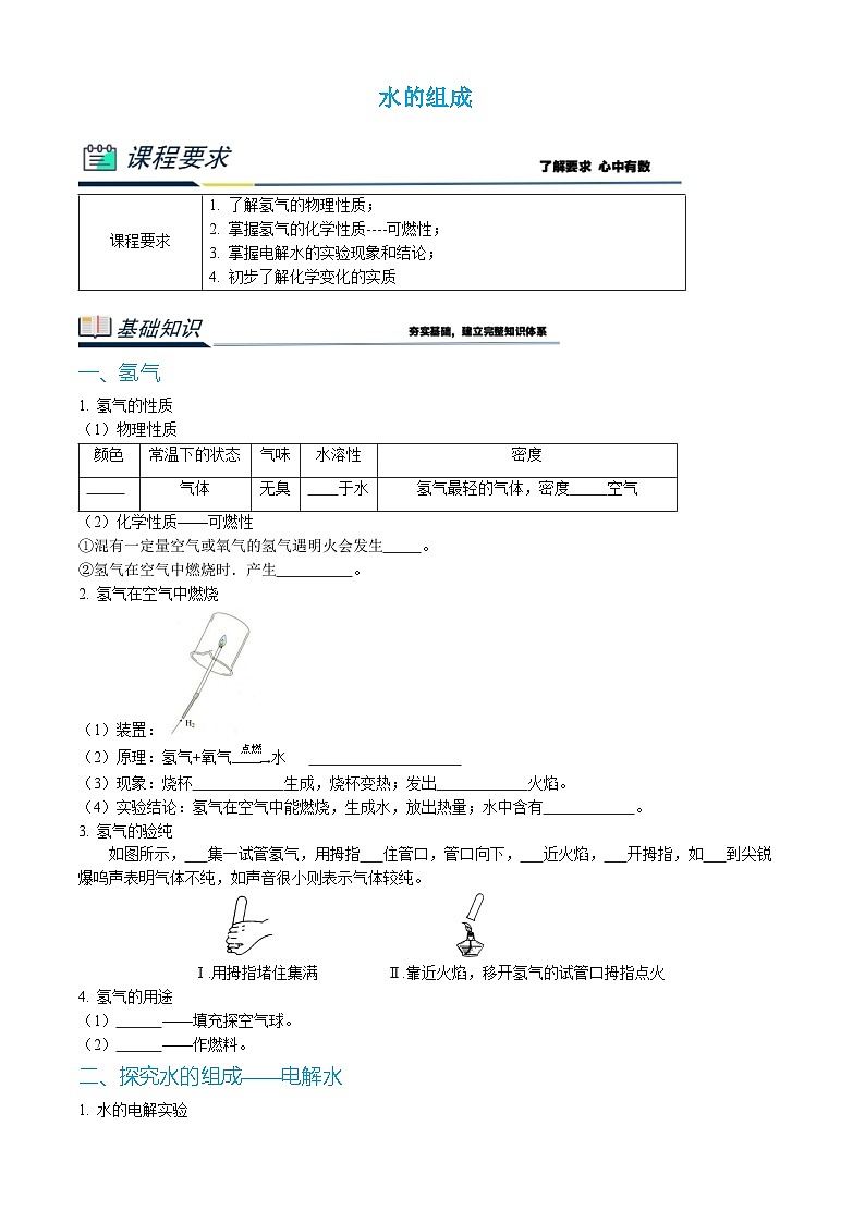 人教版初中化学九年级上册 4.3 水的组成导学案01