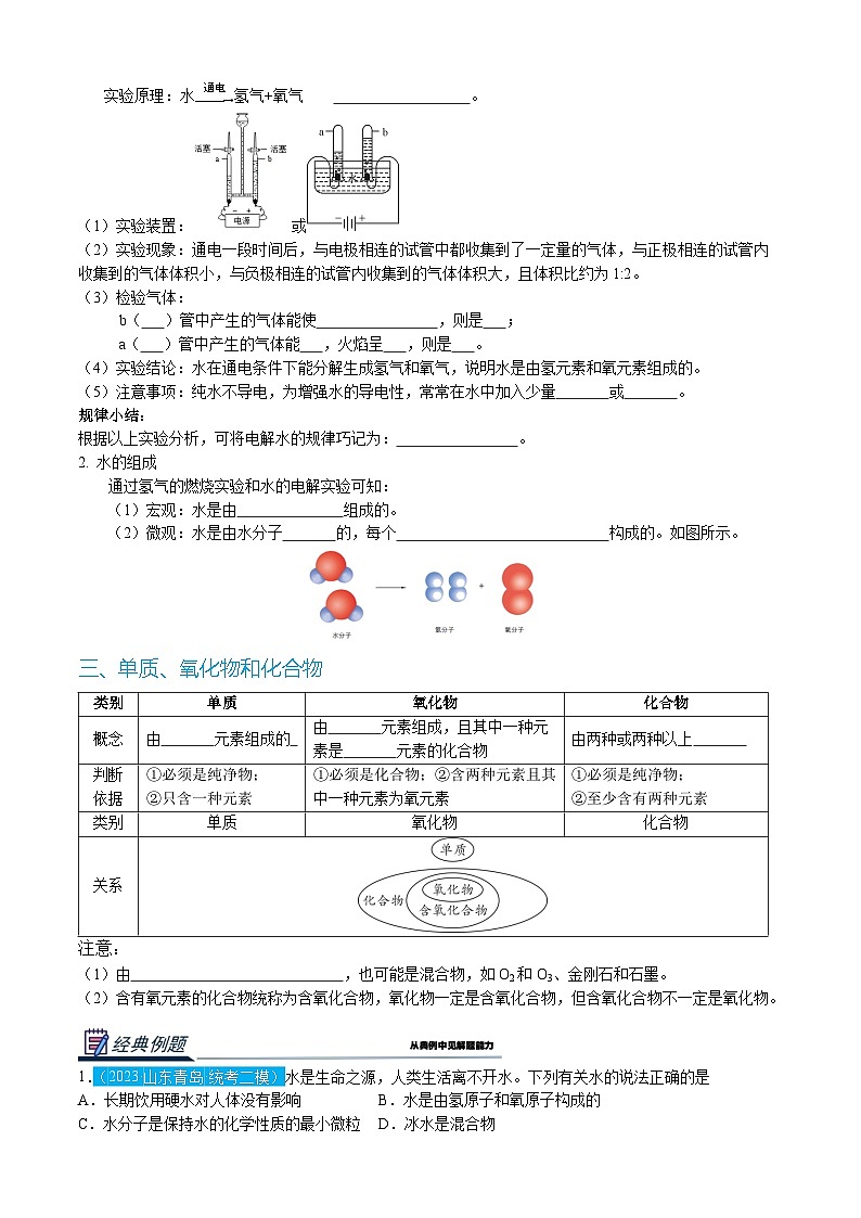 人教版初中化学九年级上册 4.3 水的组成导学案02