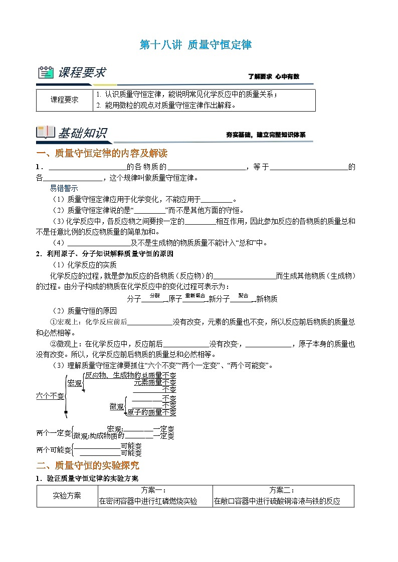 人教版初中化学九年级上册 5.1 质量守恒定律导学案01