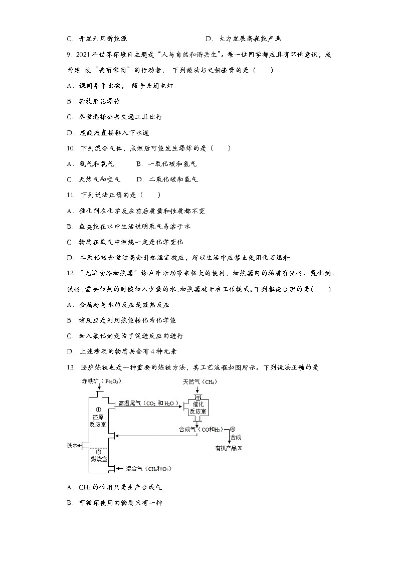 九年级化学人教版上册 7.2燃料的合理利用与开发同步练习(含答案)第2页