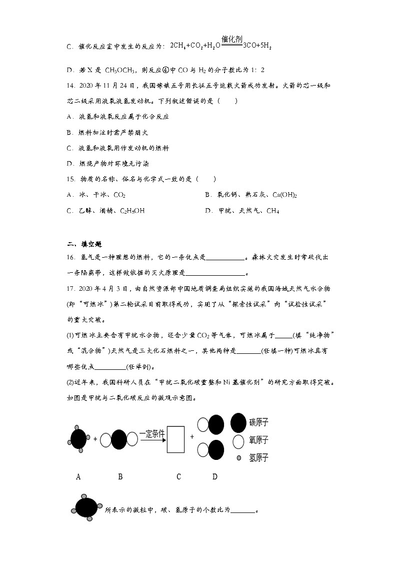 九年级化学人教版上册 7.2燃料的合理利用与开发同步练习(含答案)第3页