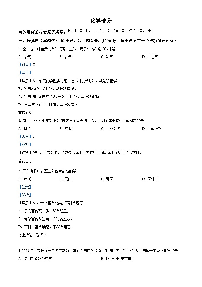 2023年甘肃省武威市中考化学真题（含解析）01