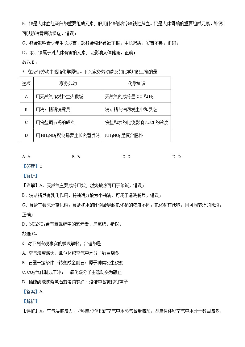 2023年广东省广州市中考化学真题 （含解析）03