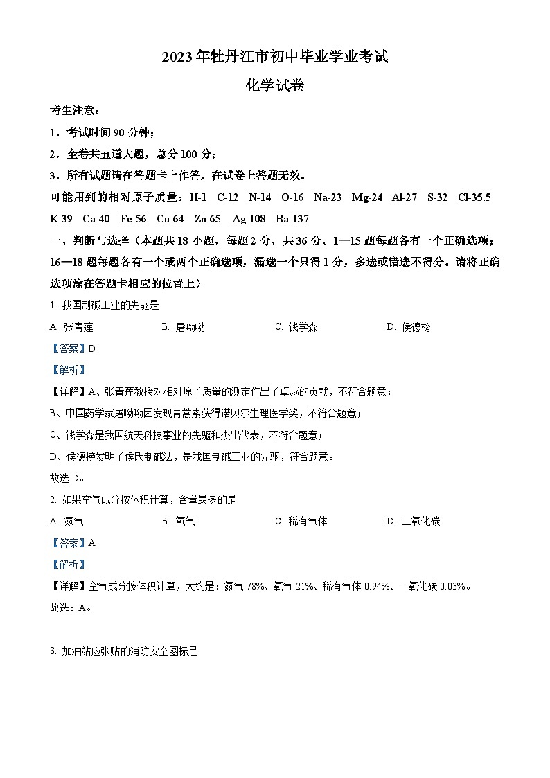 2023年黑龙江省牡丹江市中考化学真题（含解析）01