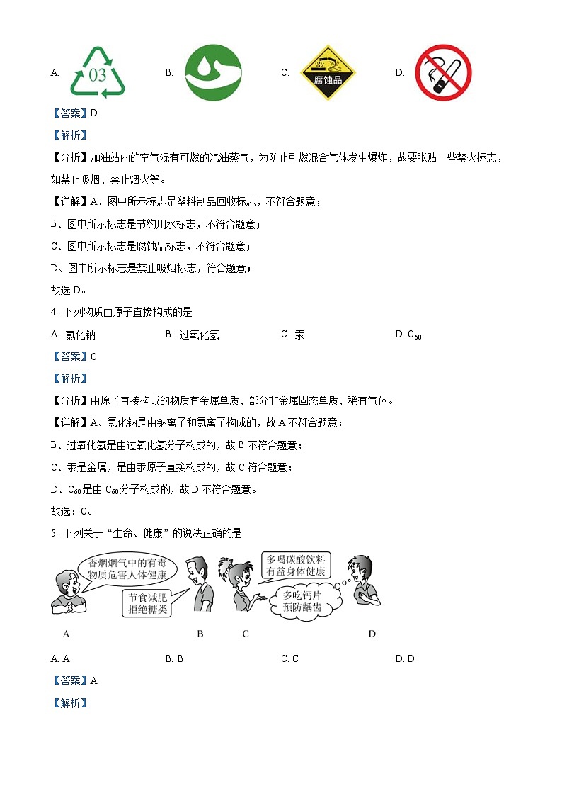 2023年黑龙江省牡丹江市中考化学真题（含解析）02