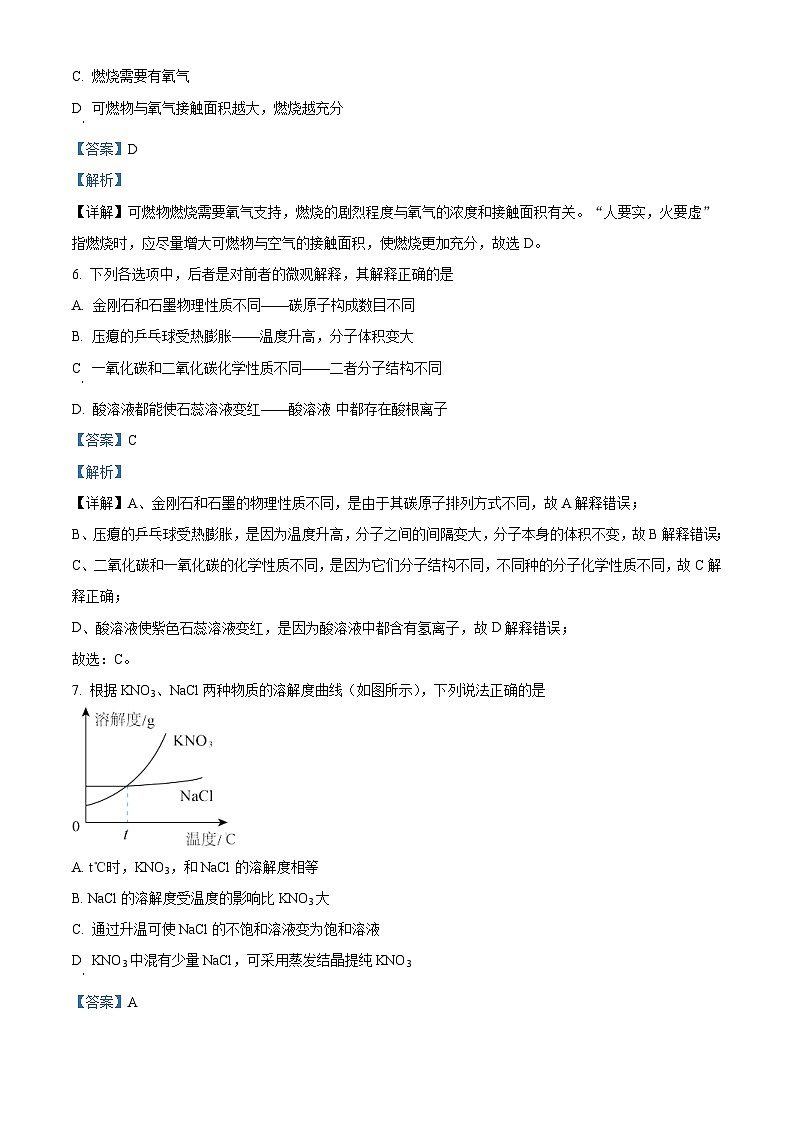 2023年湖北恩施州中考化学真题（含解析）03