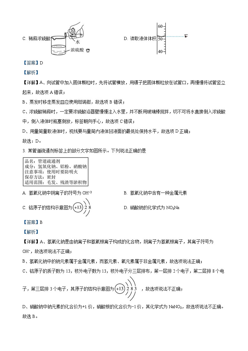 2023年湖北省武汉市中考化学真题（含解析）02