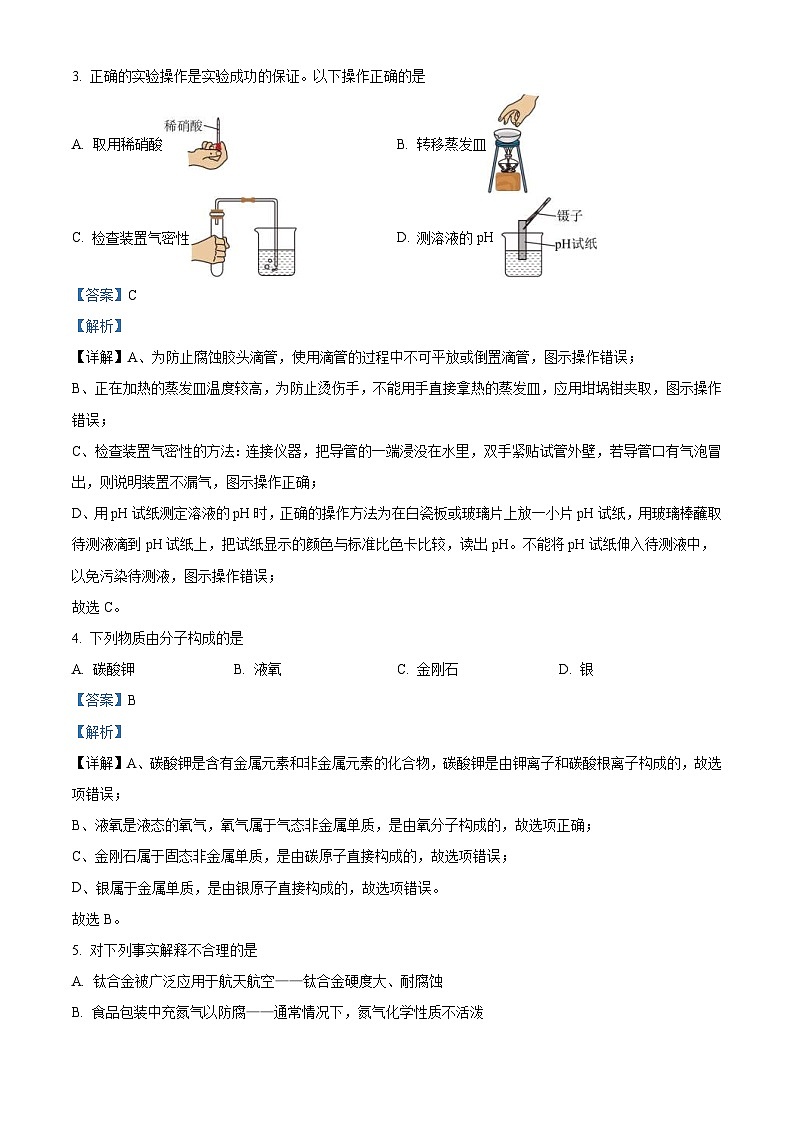 2023年内蒙古通辽市中考化学真题（含解析）02