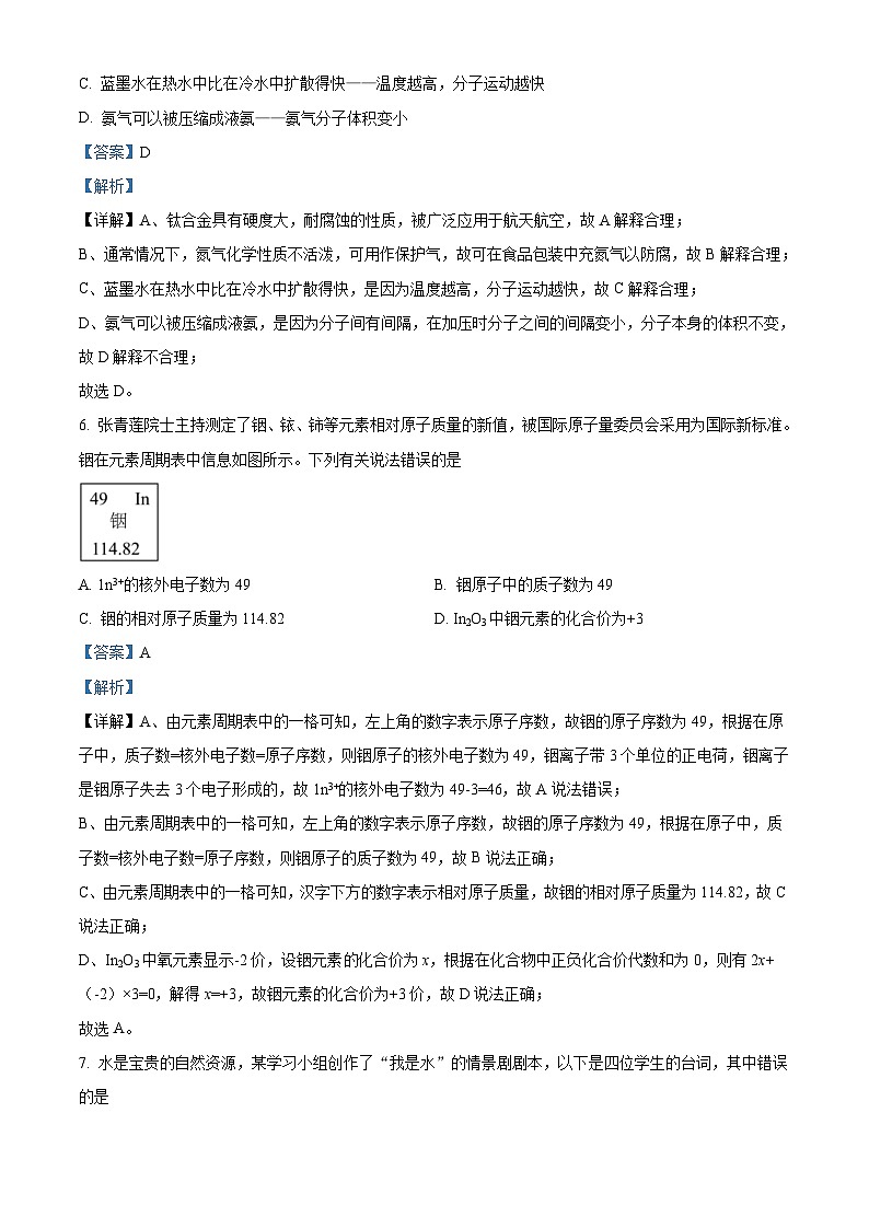 2023年内蒙古通辽市中考化学真题（含解析）03