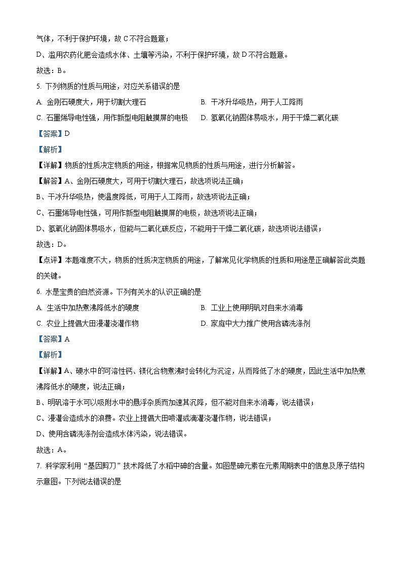 2023年山东省潍坊市中考化学真题（含解析）03