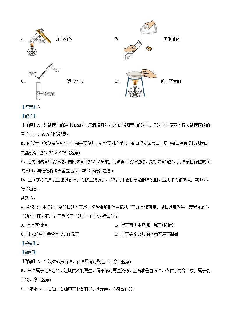 2023年山东省烟台市中考化学真题（含解析）02