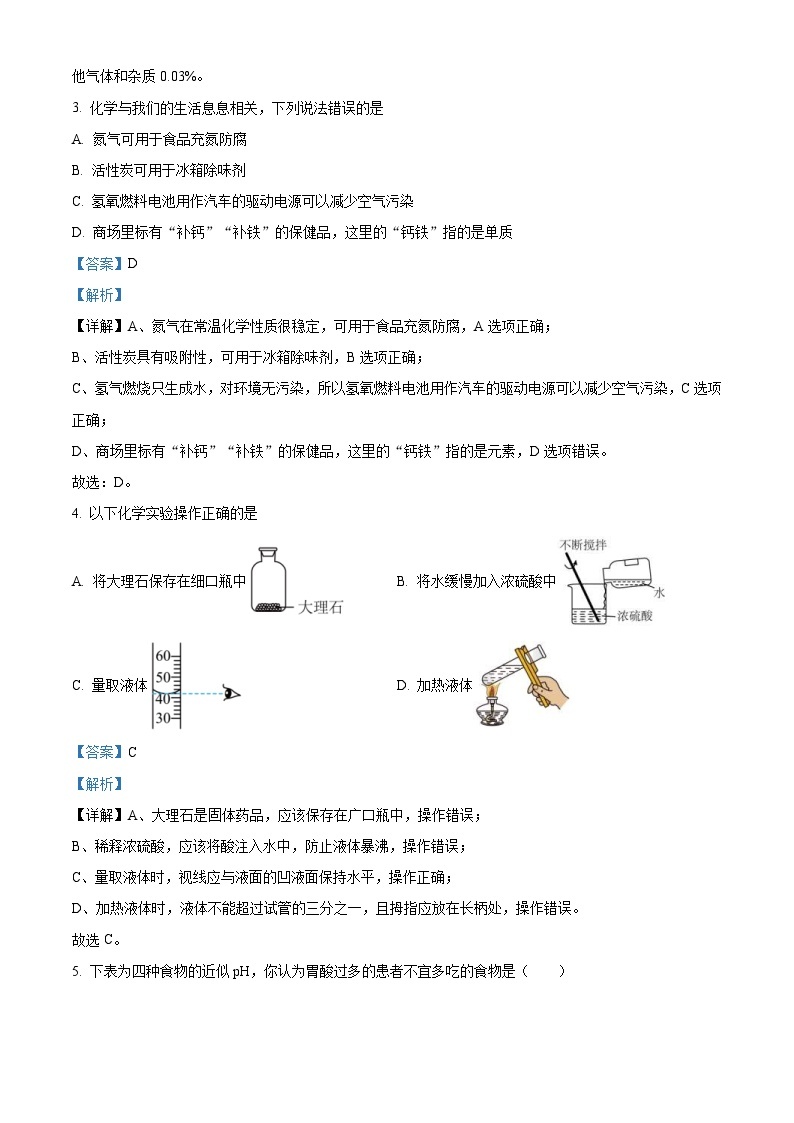 2023年四川省眉山市中考化学真题（含解析）02