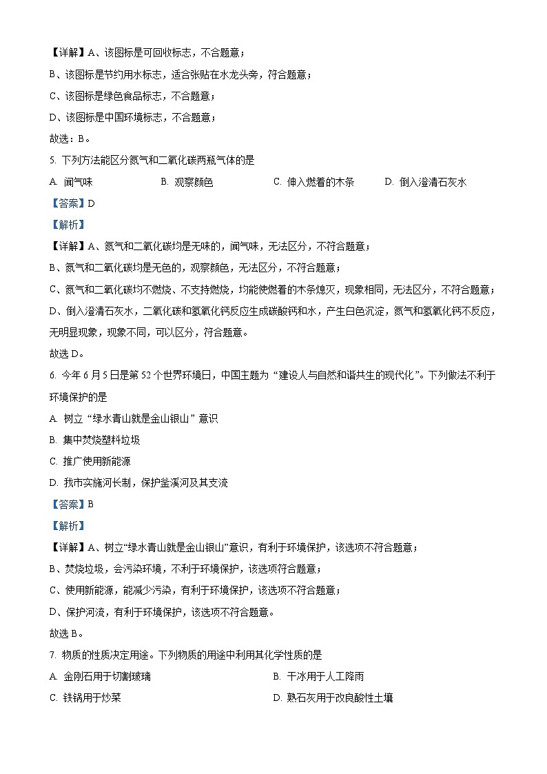 2023年四川省自贡市中考化学真题（含解析）03