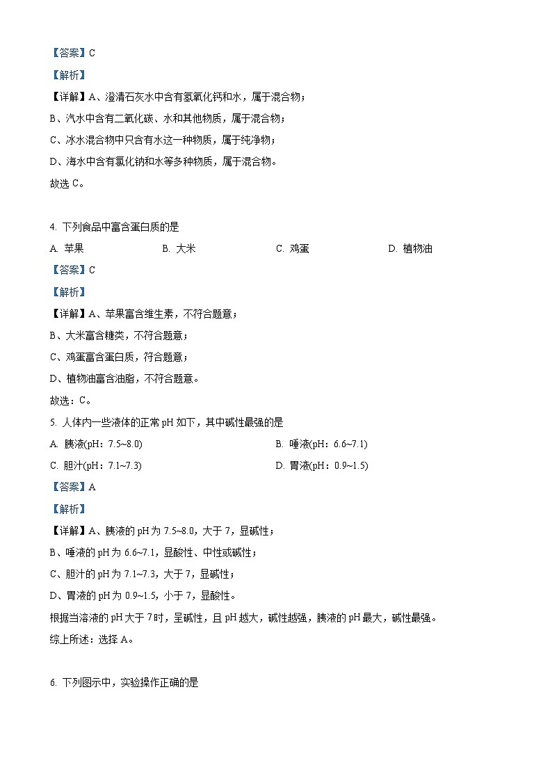 2023年天津市中考化学真题（含解析）02