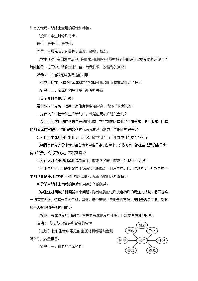 2023九年级化学下册第六章金属6.1金属材料的物理特性教案科粤版03