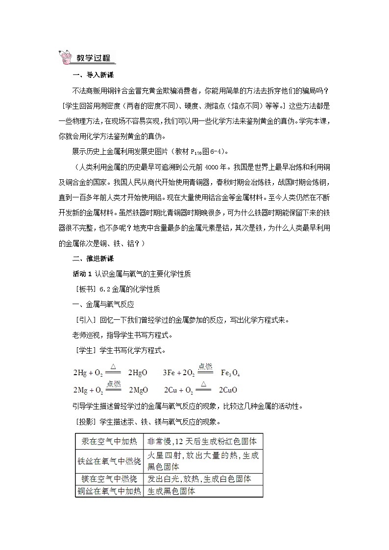 2023九年级化学下册第六章金属6.2金属的化学性质第一课时金属的化学性质教案科粤版第2页