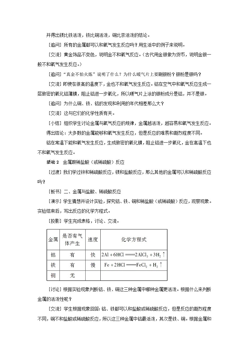 2023九年级化学下册第六章金属6.2金属的化学性质第一课时金属的化学性质教案科粤版第3页