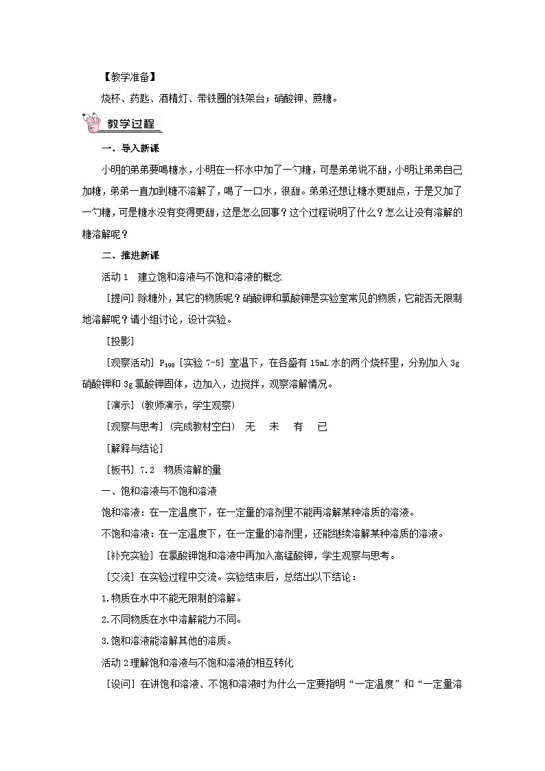 2023九年级化学下册第七章溶液7.2物质溶解的量第一课时饱和溶液与不饱和溶液教案科粤版02