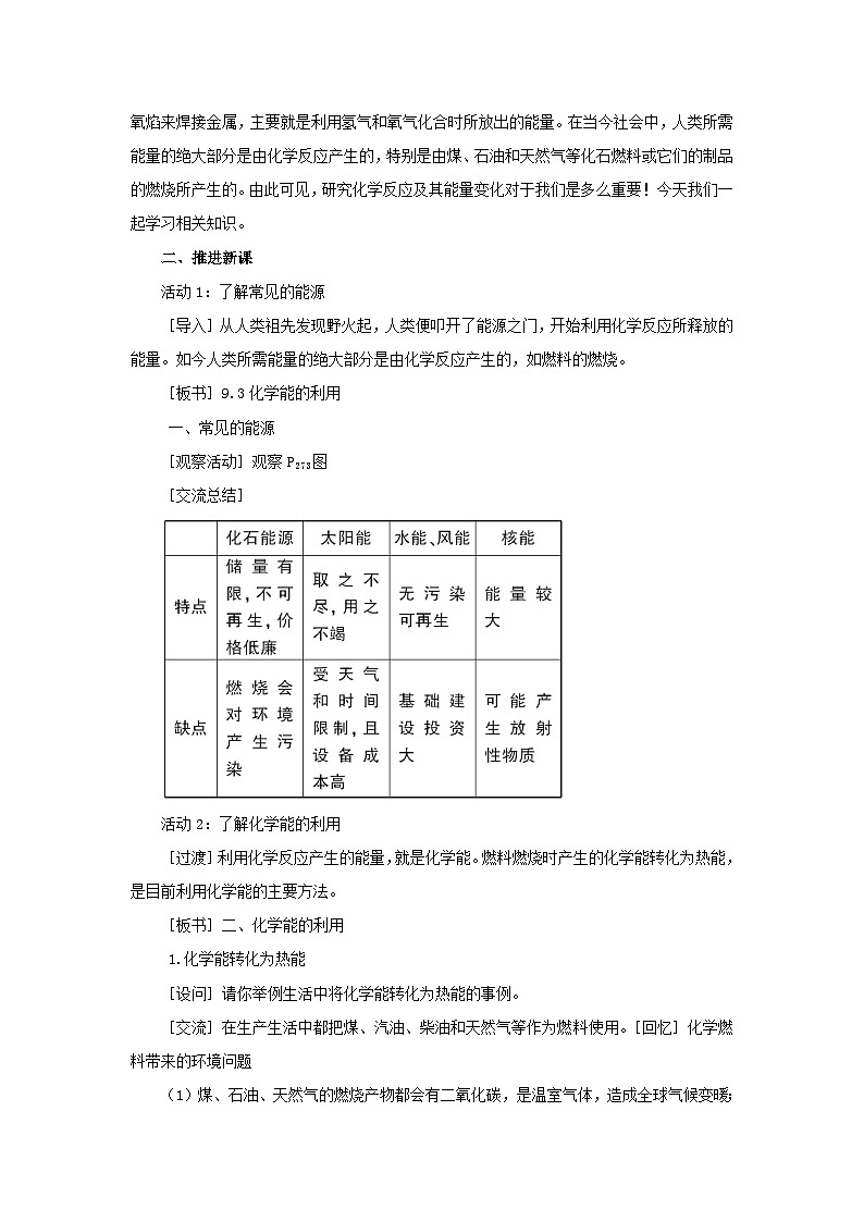 2023九年级化学下册第九章现在生活与化学9.3化学能的利用教案科粤版02