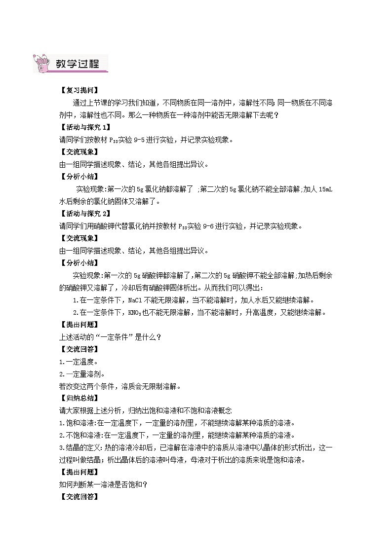 2023九年级化学下册第九单元溶液课题2溶解度第一课时饱和溶液和不饱和溶液教案新版新人教版第2页