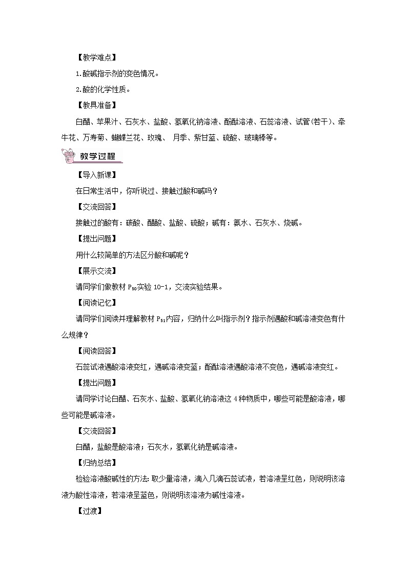 2023九年级化学下册第十单元酸和碱课题1常见的酸和碱第一课时酸碱指示剂和常见的酸教案新版新人教版第2页