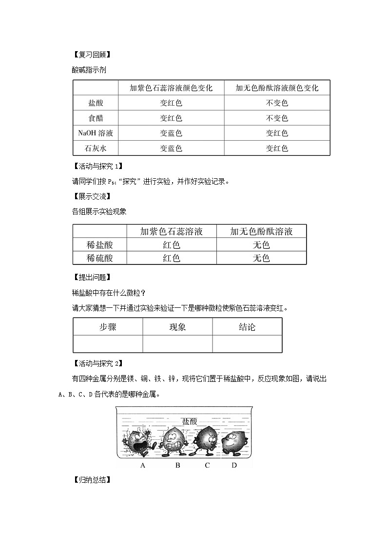 2023九年级化学下册第十单元酸和碱课题1常见的酸和碱第二课时酸的化学性质教案新版新人教版第2页