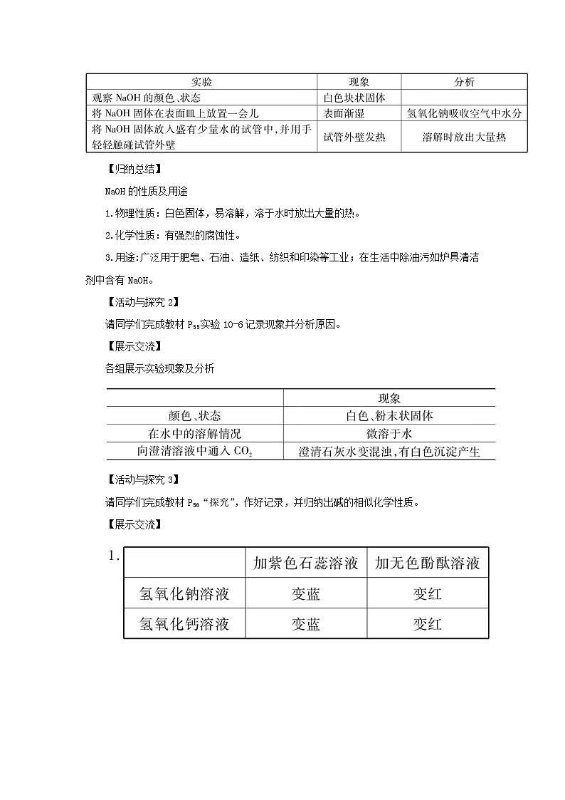 2023九年级化学下册第十单元酸和碱课题1常见的酸和碱第三课时常见的碱教案新版新人教版第2页
