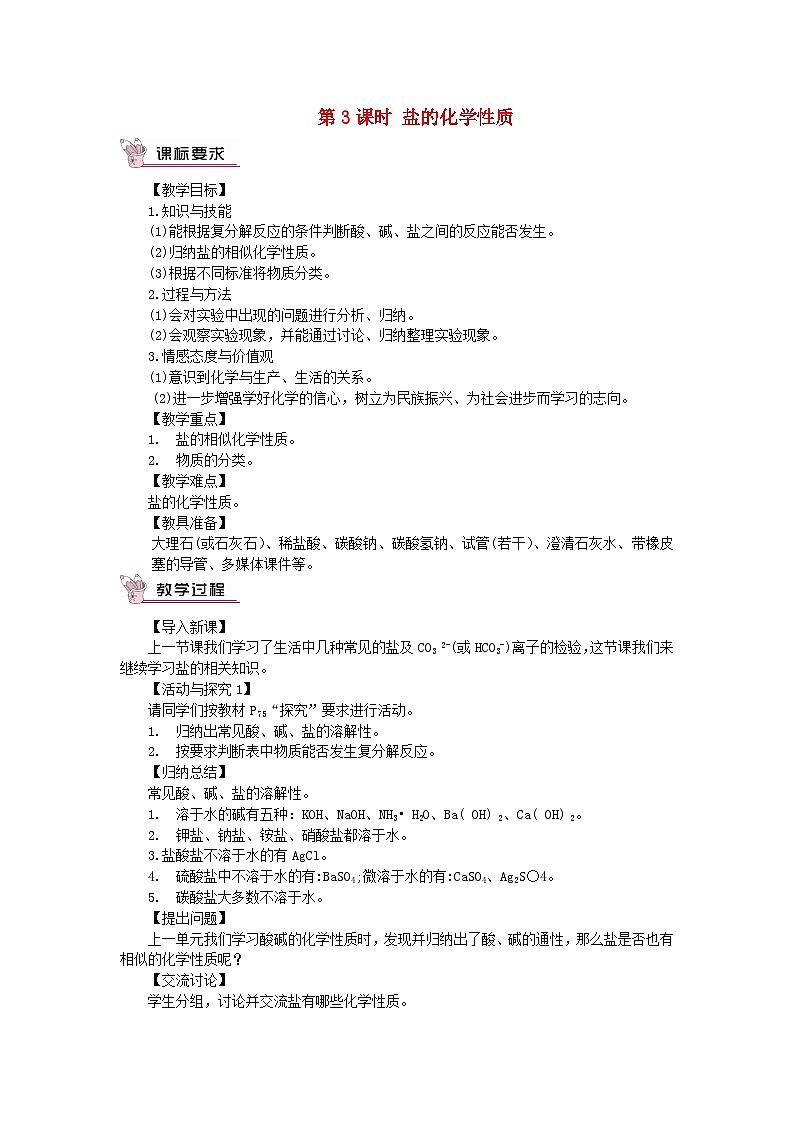 2023九年级化学下册第十一单元盐化肥课题1生活中常见的盐第3课时盐的化学性质教案新版新人教版第1页