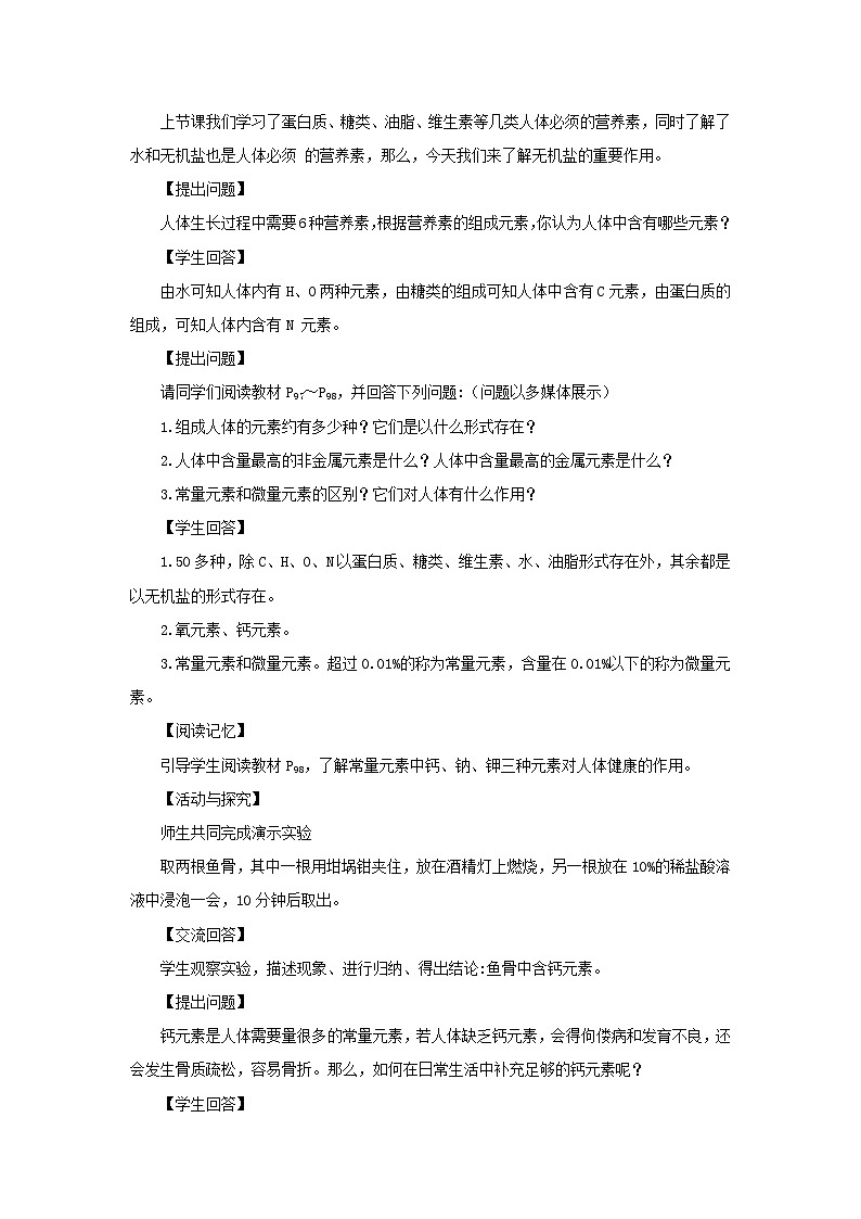 2023九年级化学下册第十二单元化学与生活课题2化学元素与人体降教案新版新人教版02