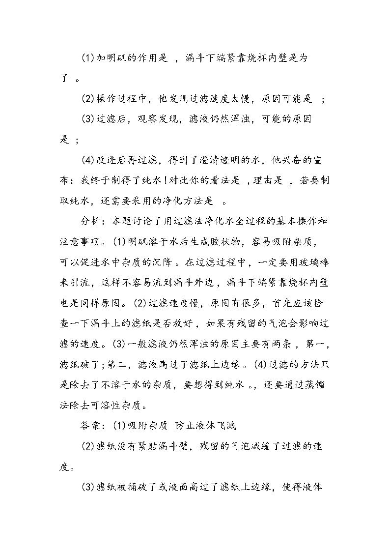 初三化学复习资料：第一单元　走进化学世界　综合评估第2页
