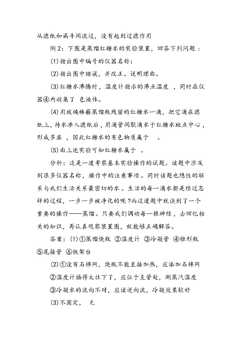 初三化学复习资料：第一单元　走进化学世界　综合评估第3页