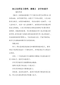 初三化学复习资料：课题2　分子和原子