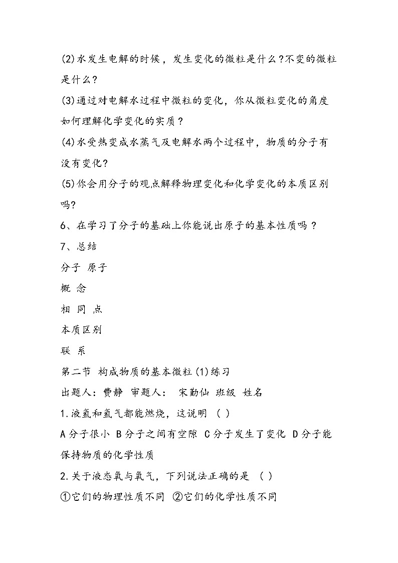 初三化学构成物质的基本微粒导学案第2页