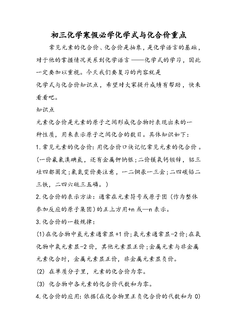 初三化学寒假必学化学式与化合价重点第1页