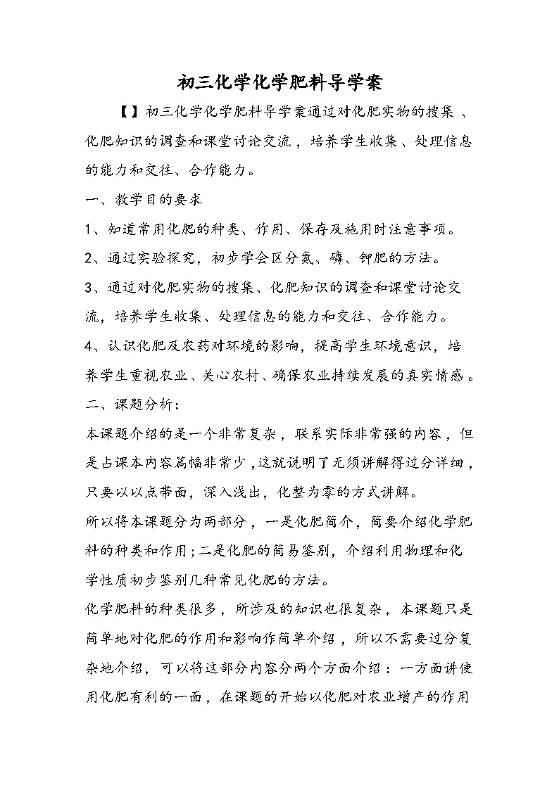 初三化学化学肥料导学案第1页