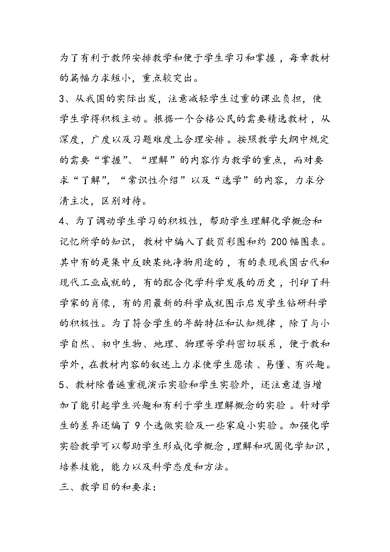 初三化学计划总结第2页