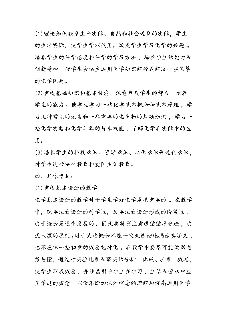 初三化学计划总结第3页