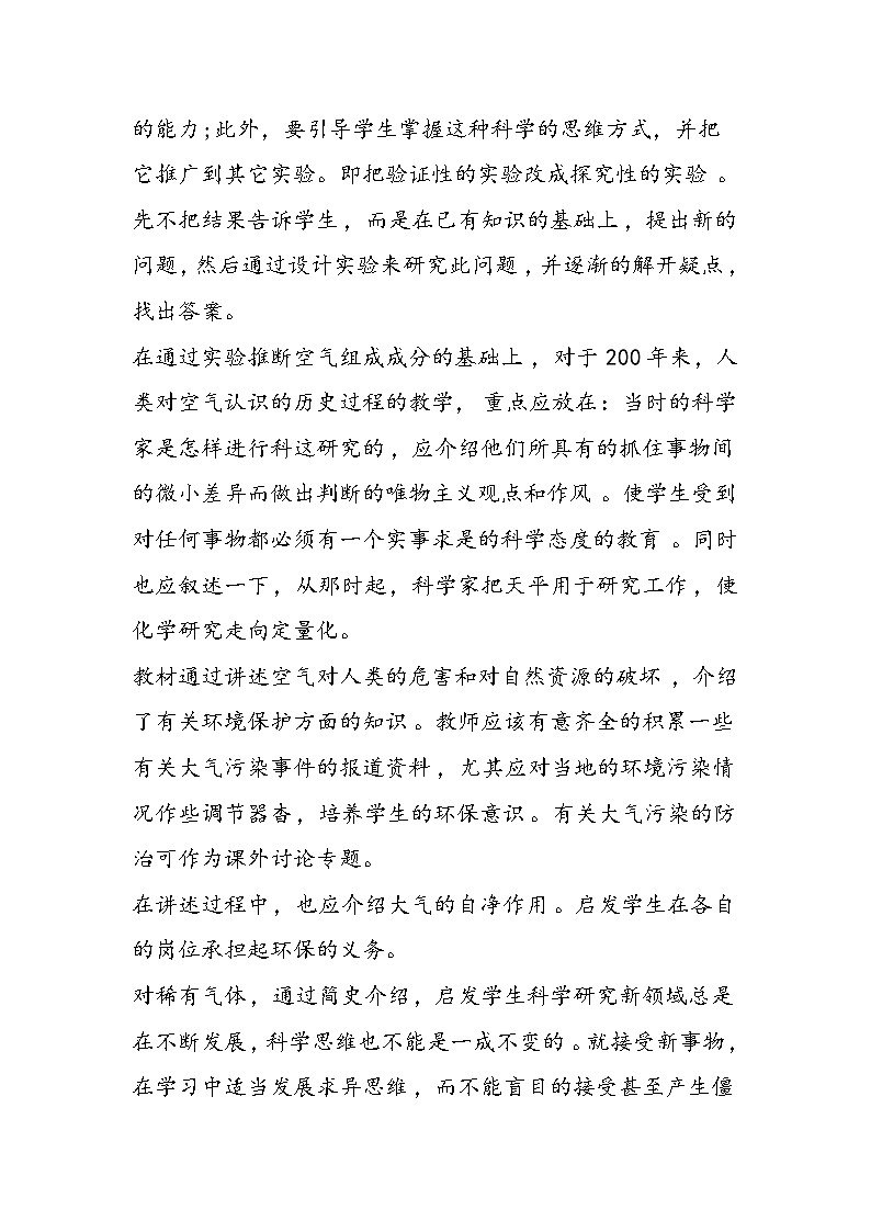 初三化学教案 空气02