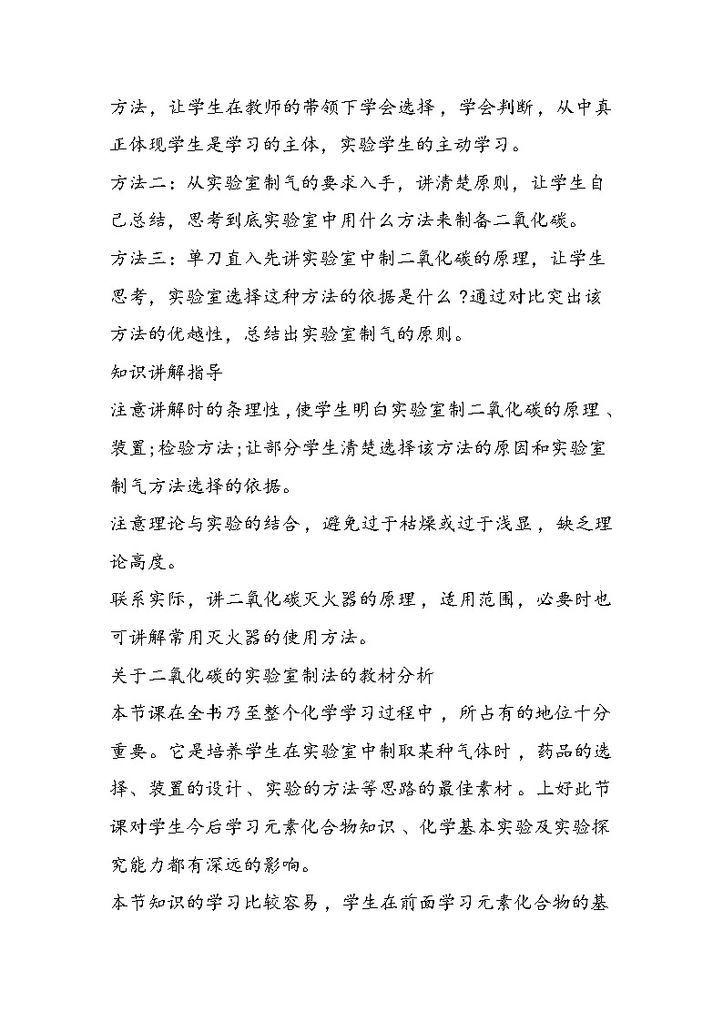初三化学教案： 二氧化碳的实验室制法第2页
